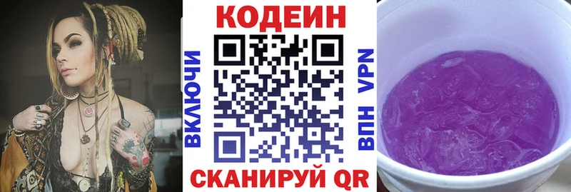 Codein Purple Drank  Кирово-Чепецк 